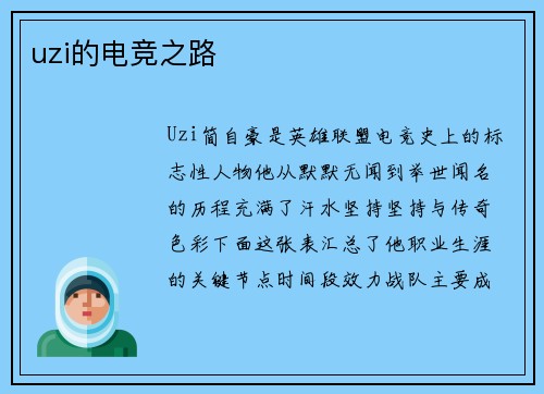 uzi的电竞之路