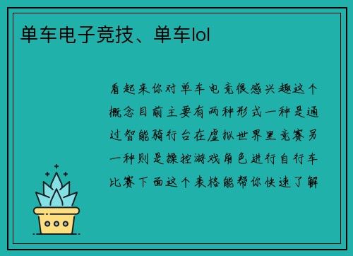 单车电子竞技、单车lol